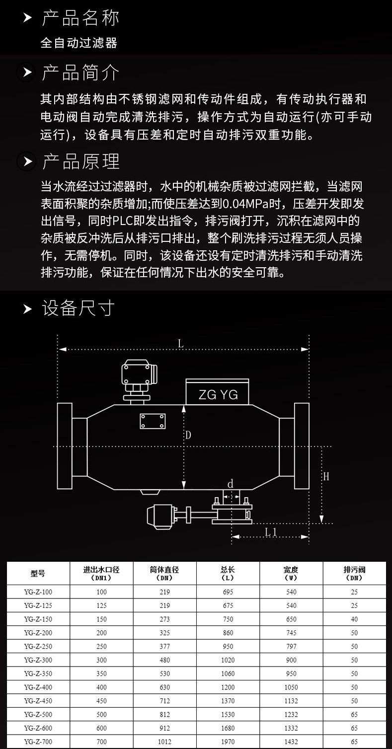 全自動(dòng)過濾器,全自動(dòng)過濾器詳情